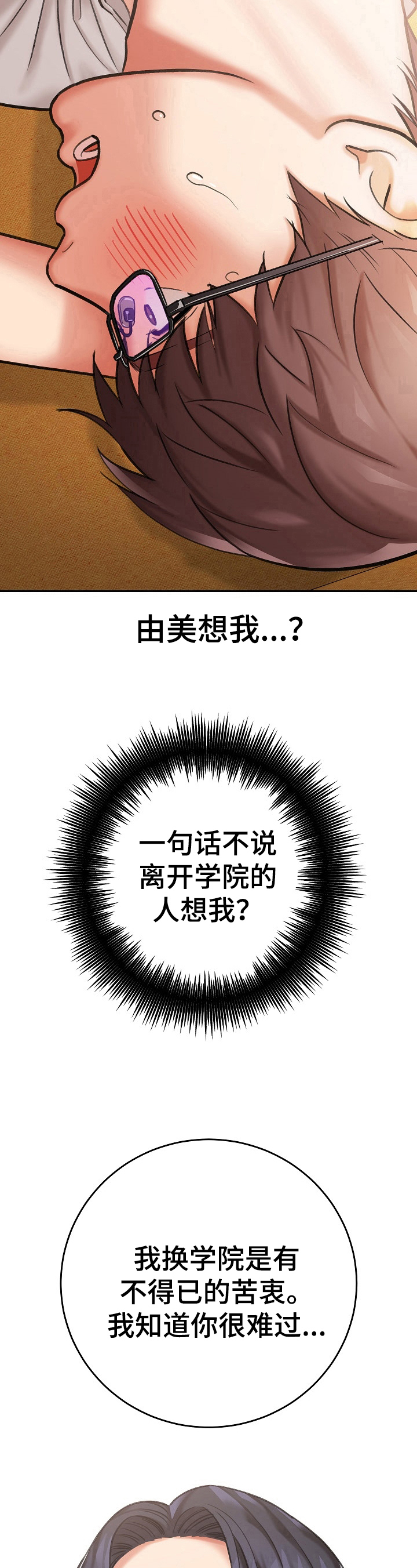 《漫画家与助手》漫画最新章节第11章：赔罪免费下拉式在线观看章节第【4】张图片