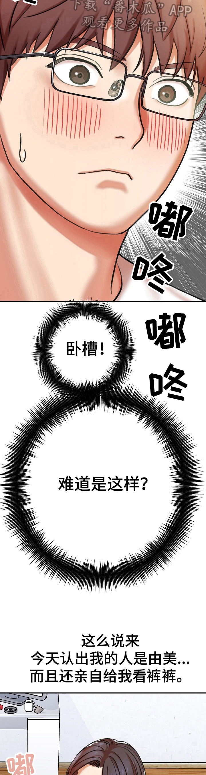 《漫画家与助手》漫画最新章节第13章：解释免费下拉式在线观看章节第【3】张图片