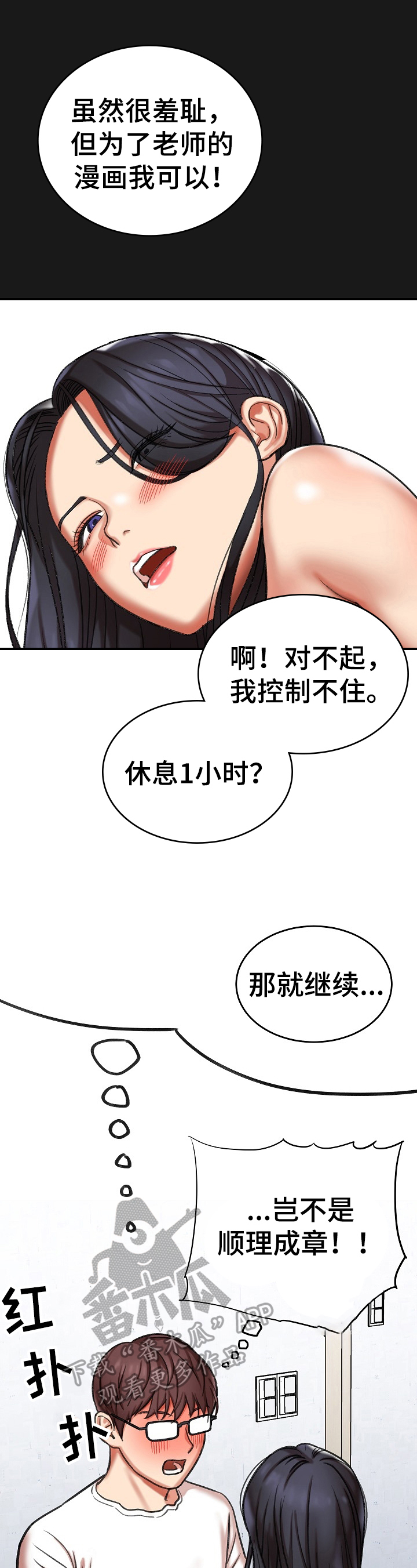 《漫画家与助手》漫画最新章节第14章：理由免费下拉式在线观看章节第【6】张图片