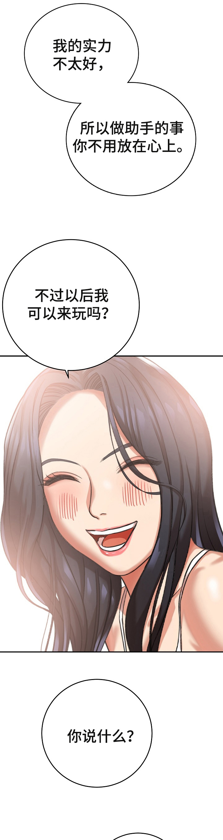 《漫画家与助手》漫画最新章节第15章：条件免费下拉式在线观看章节第【8】张图片