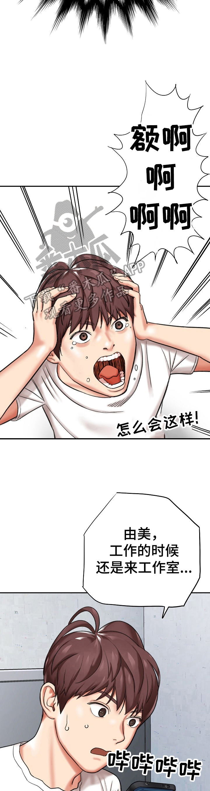 《漫画家与助手》漫画最新章节第17章：工作内容免费下拉式在线观看章节第【5】张图片