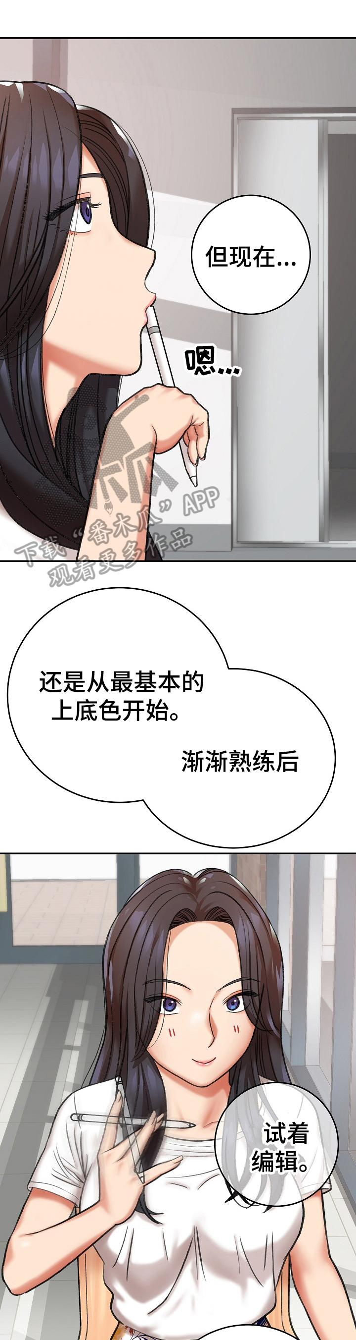 《漫画家与助手》漫画最新章节第18章：似曾相识免费下拉式在线观看章节第【8】张图片