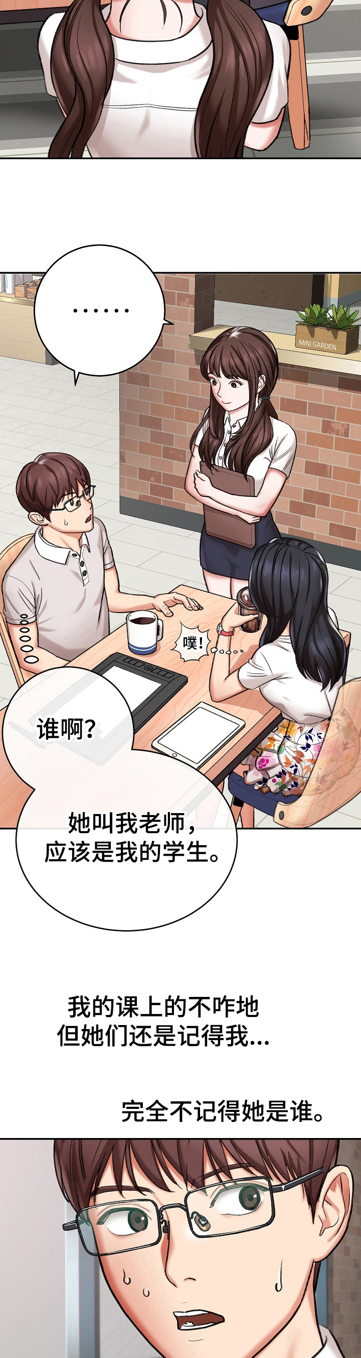 《漫画家与助手》漫画最新章节第19章：道歉免费下拉式在线观看章节第【4】张图片