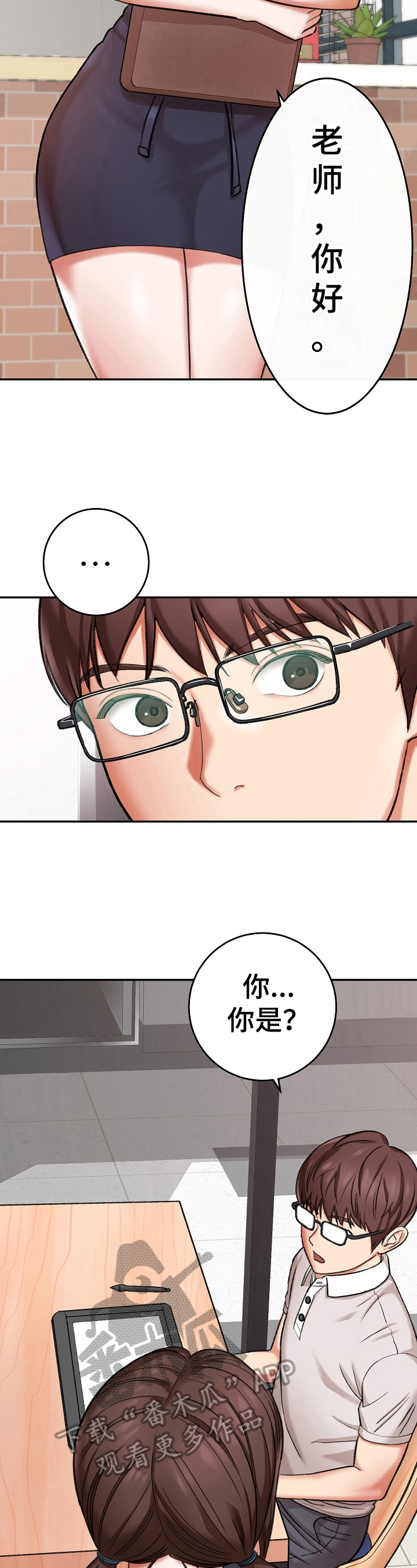 《漫画家与助手》漫画最新章节第19章：道歉免费下拉式在线观看章节第【5】张图片