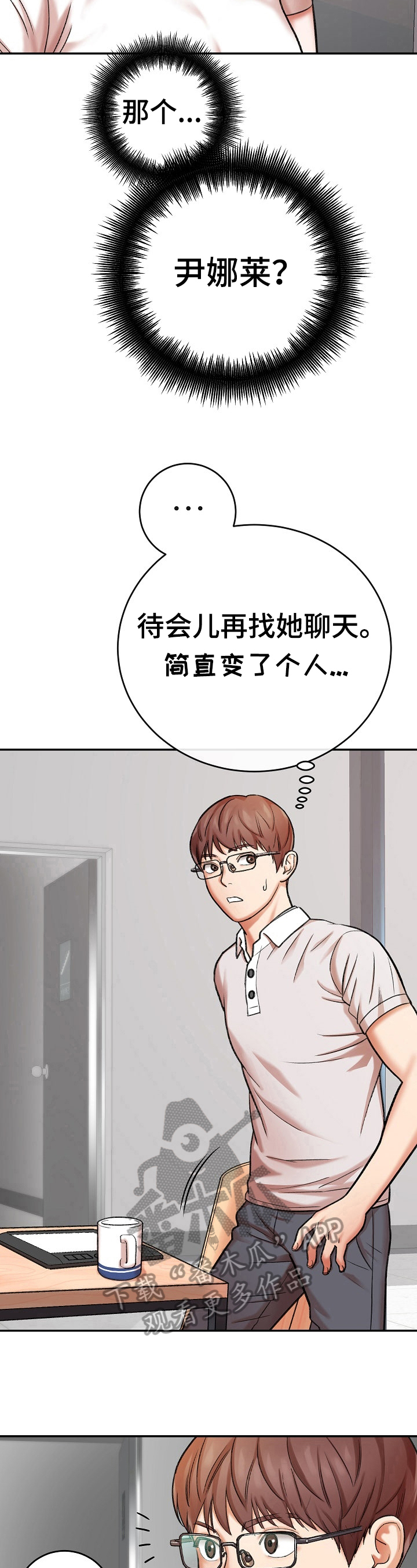 《漫画家与助手》漫画最新章节第20章：男朋友免费下拉式在线观看章节第【5】张图片