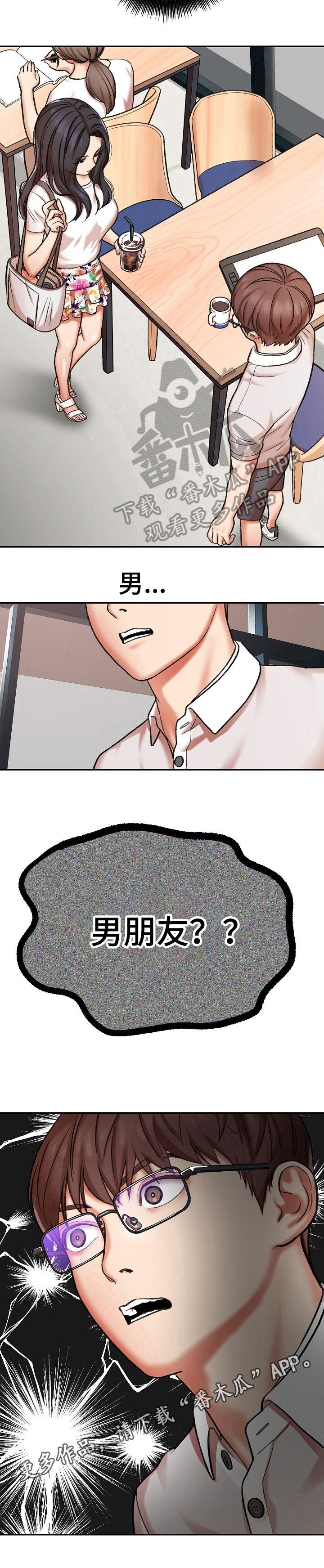 《漫画家与助手》漫画最新章节第20章：男朋友免费下拉式在线观看章节第【1】张图片