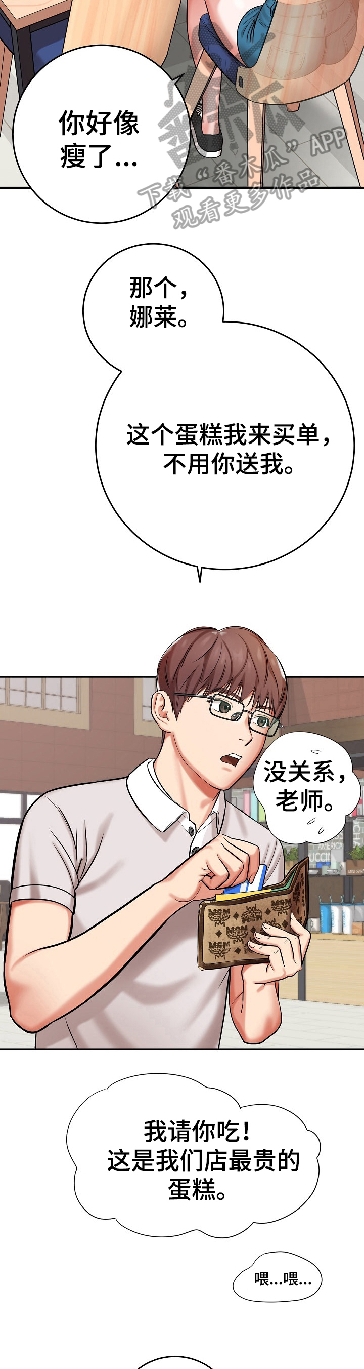 《漫画家与助手》漫画最新章节第21章：聊天免费下拉式在线观看章节第【2】张图片