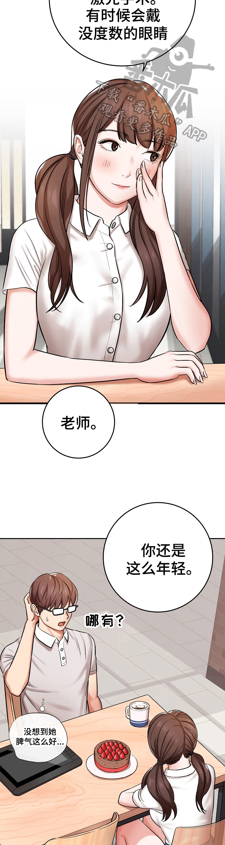 《漫画家与助手》漫画最新章节第21章：聊天免费下拉式在线观看章节第【3】张图片