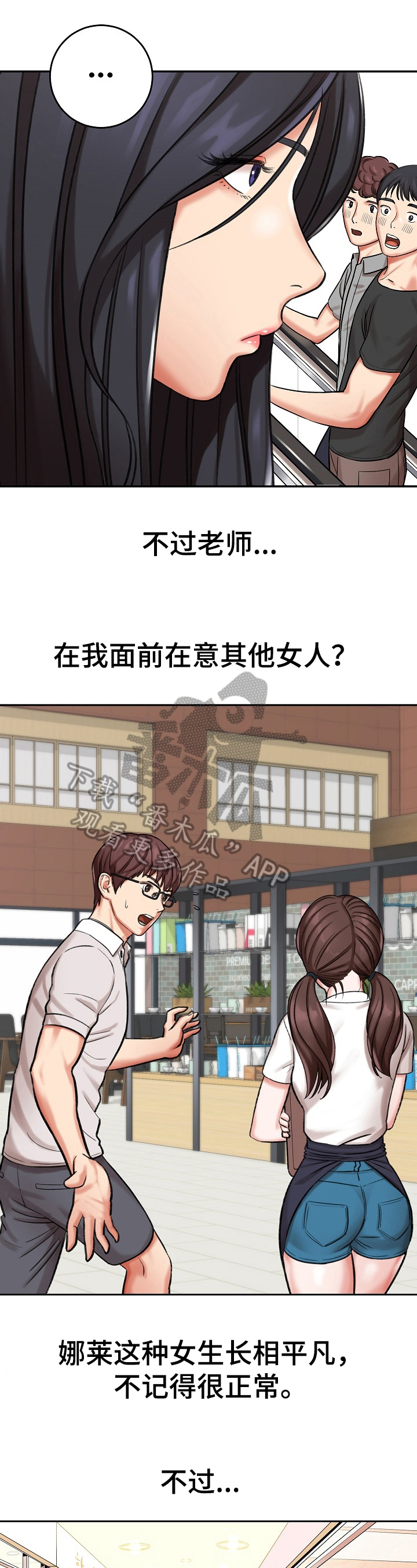 《漫画家与助手》漫画最新章节第23章：急事免费下拉式在线观看章节第【11】张图片