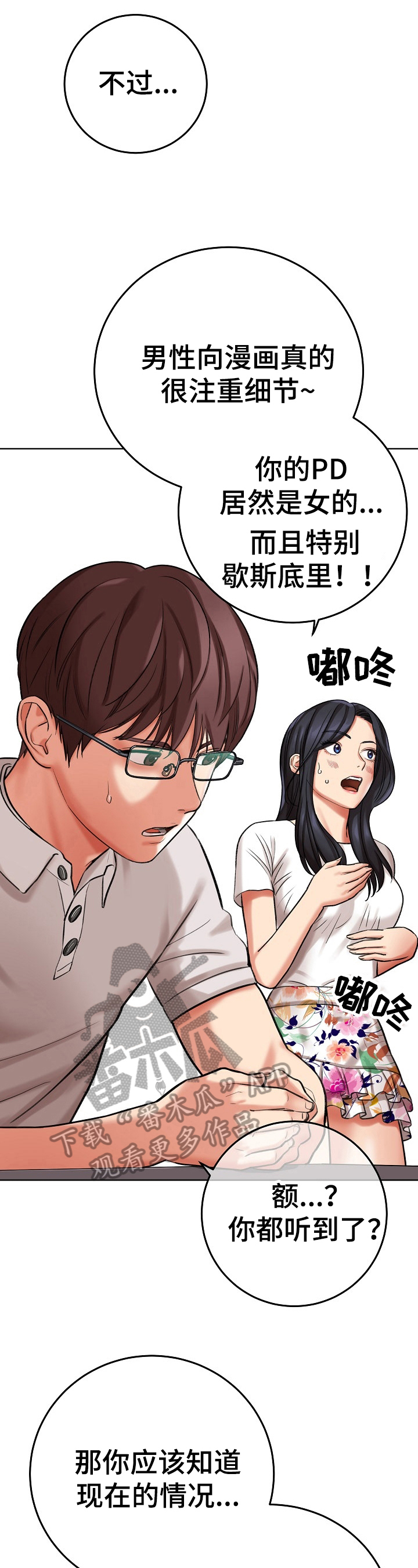 《漫画家与助手》漫画最新章节第24章：糟糕的消息免费下拉式在线观看章节第【3】张图片