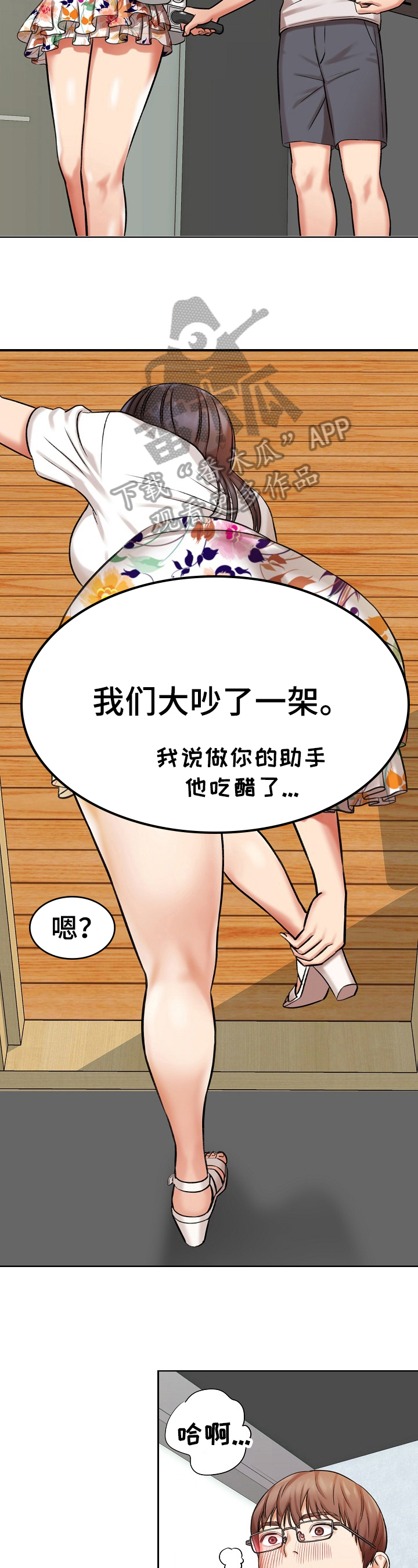 《漫画家与助手》漫画最新章节第24章：糟糕的消息免费下拉式在线观看章节第【11】张图片