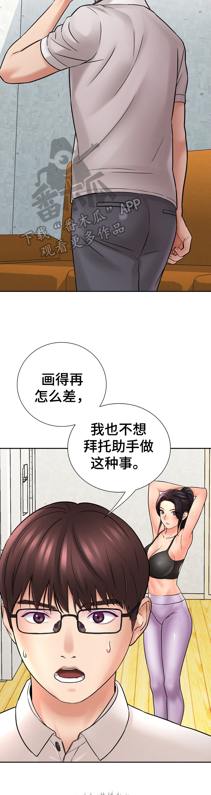 《漫画家与助手》漫画最新章节第25章：拒绝免费下拉式在线观看章节第【3】张图片