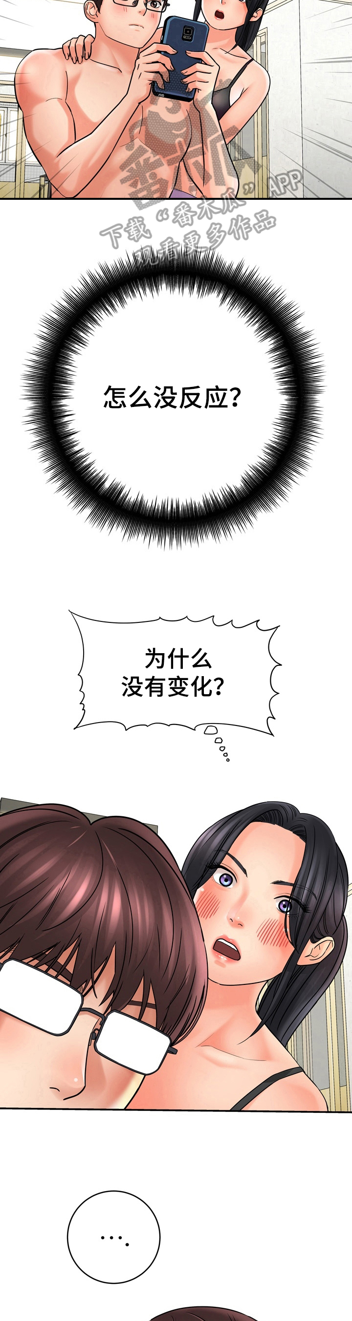 《漫画家与助手》漫画最新章节第28章：没有变化免费下拉式在线观看章节第【2】张图片