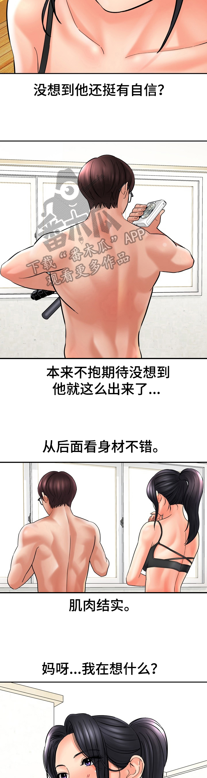 《漫画家与助手》漫画最新章节第28章：没有变化免费下拉式在线观看章节第【9】张图片