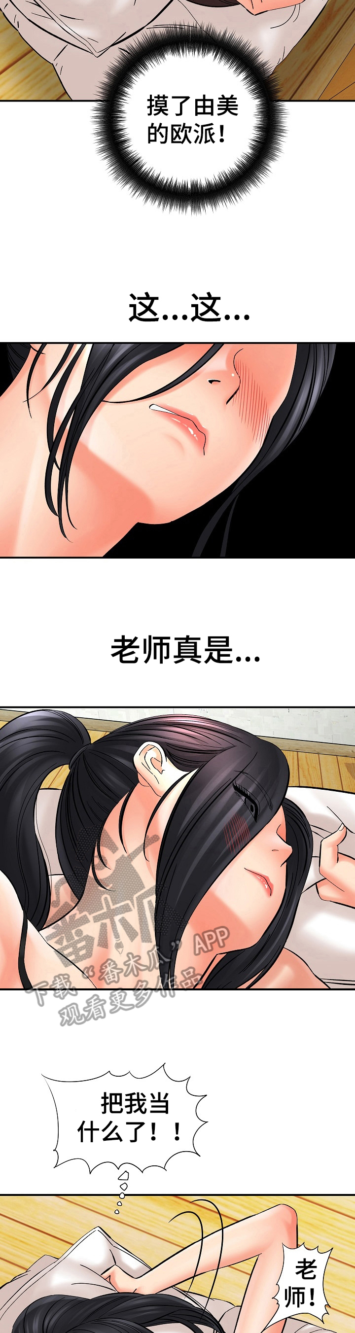 《漫画家与助手》漫画最新章节第30章：不小心免费下拉式在线观看章节第【5】张图片