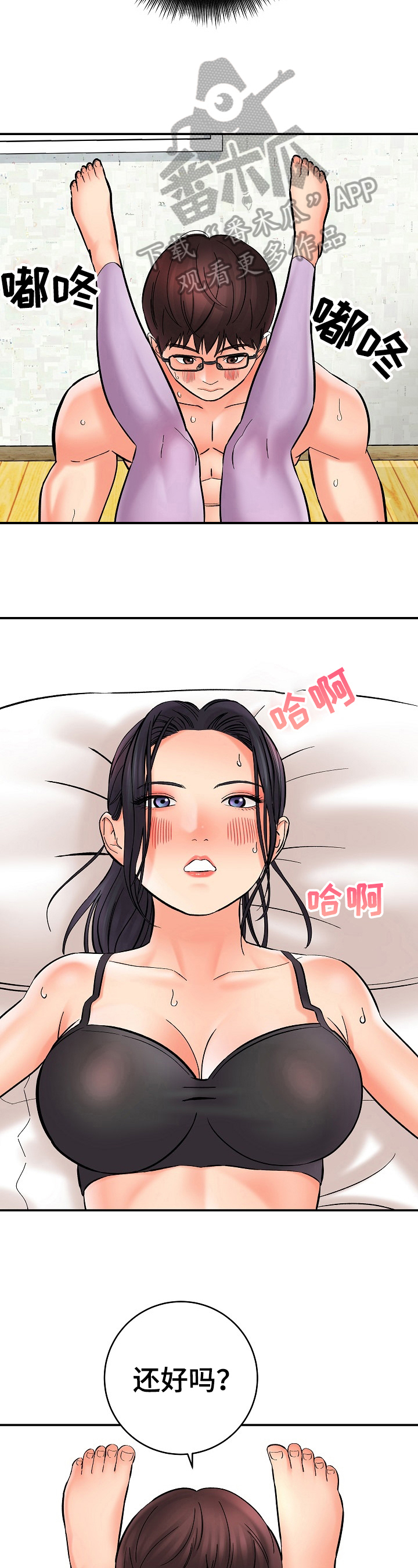 《漫画家与助手》漫画最新章节第32章：中断拍摄免费下拉式在线观看章节第【9】张图片