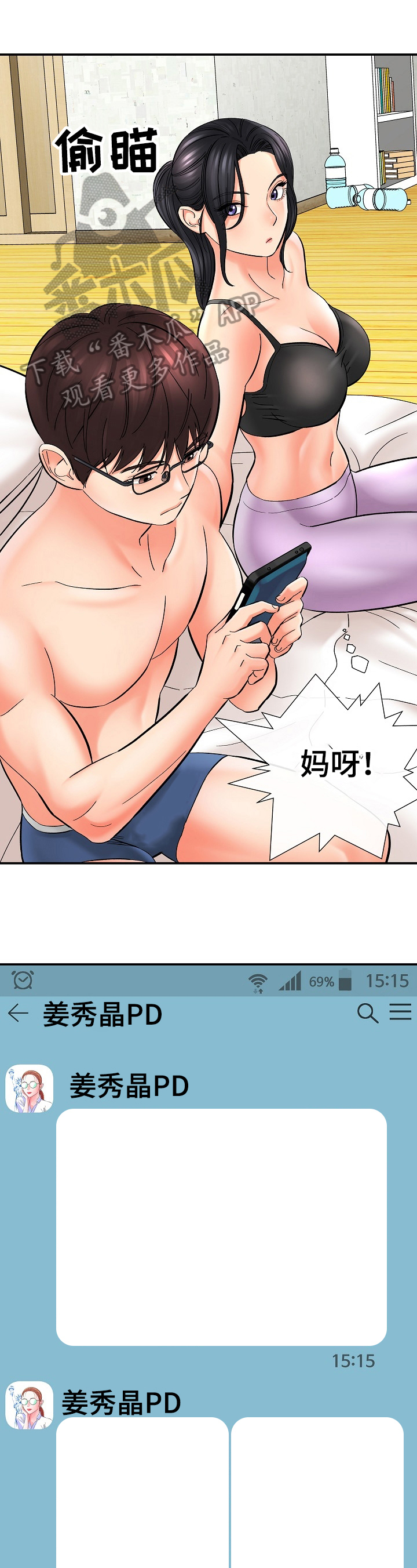 《漫画家与助手》漫画最新章节第33章：决心免费下拉式在线观看章节第【13】张图片