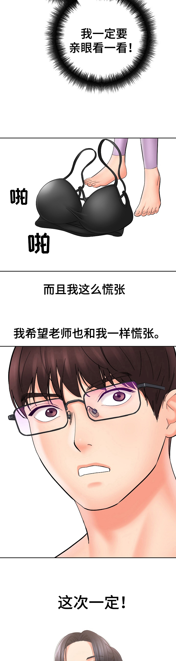 《漫画家与助手》漫画最新章节第33章：决心免费下拉式在线观看章节第【2】张图片