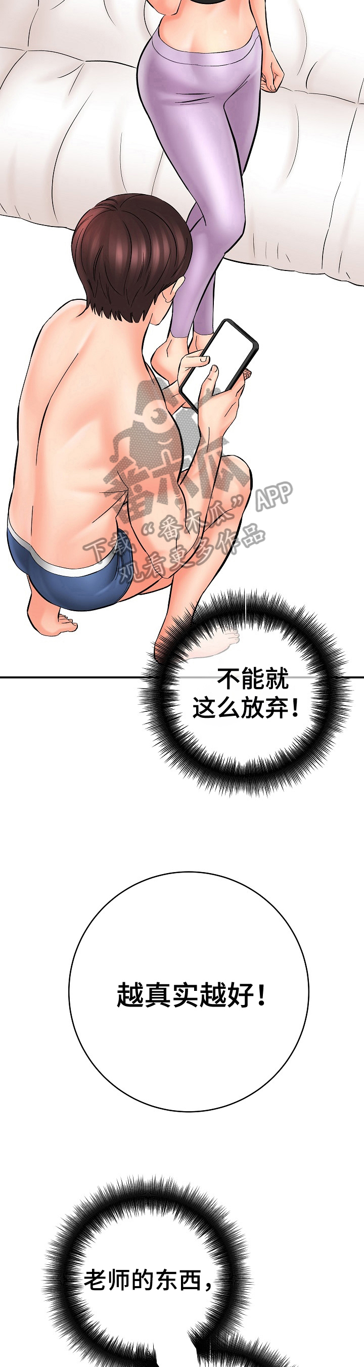 《漫画家与助手》漫画最新章节第33章：决心免费下拉式在线观看章节第【3】张图片