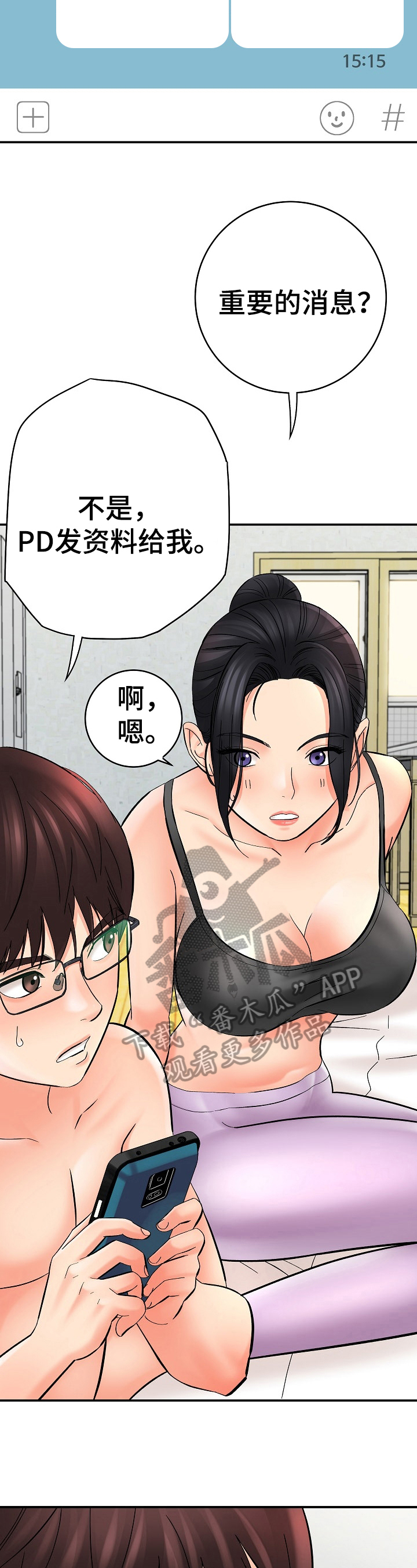 《漫画家与助手》漫画最新章节第33章：决心免费下拉式在线观看章节第【12】张图片