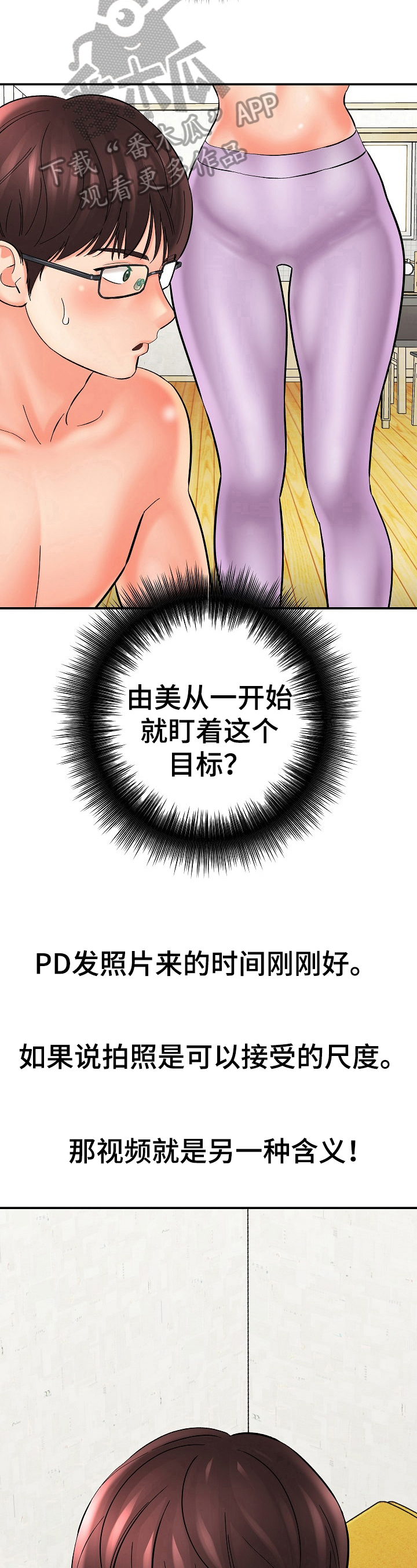 《漫画家与助手》漫画最新章节第34章：另有含义免费下拉式在线观看章节第【3】张图片