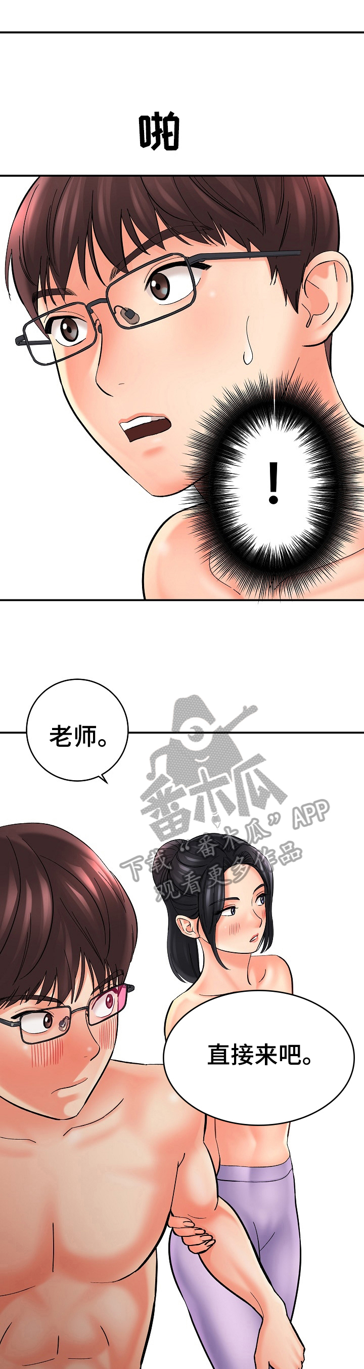 《漫画家与助手》漫画最新章节第35章：直接免费下拉式在线观看章节第【10】张图片