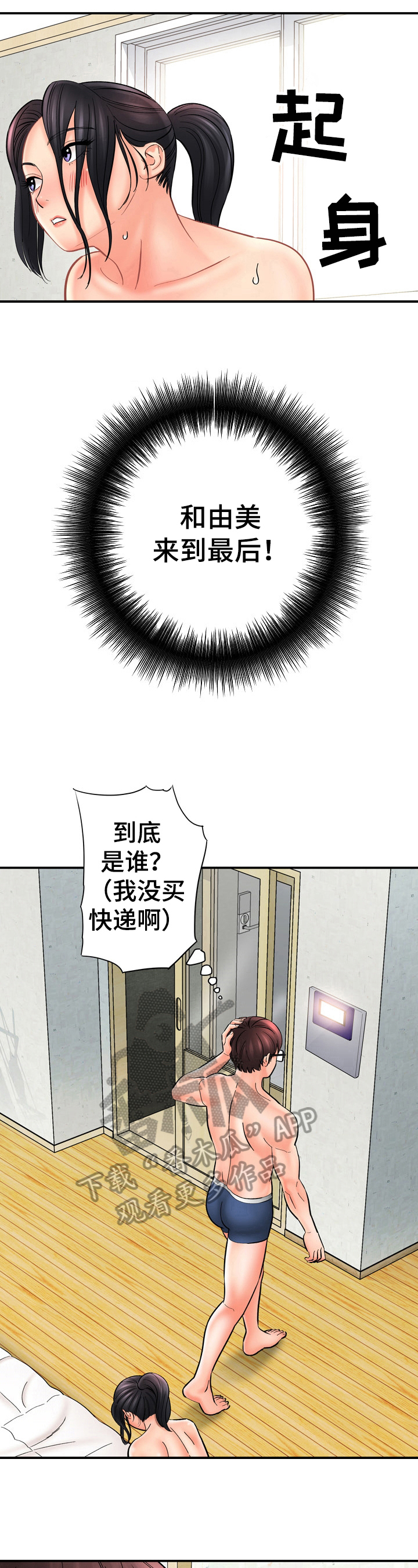 《漫画家与助手》漫画最新章节第36章：打扰免费下拉式在线观看章节第【4】张图片