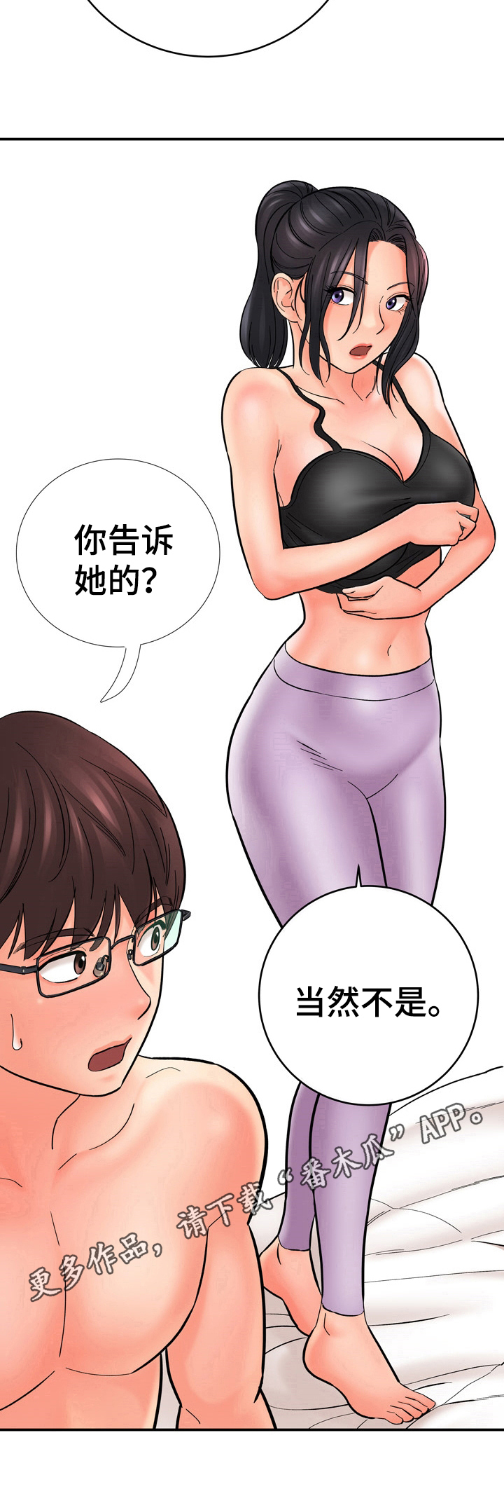 《漫画家与助手》漫画最新章节第36章：打扰免费下拉式在线观看章节第【1】张图片