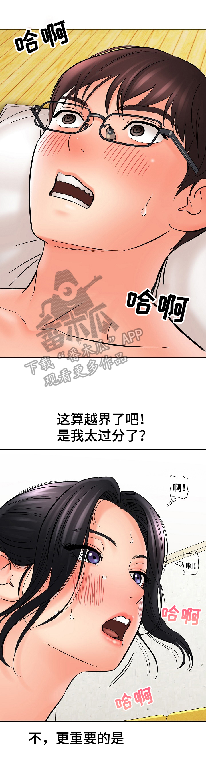 《漫画家与助手》漫画最新章节第36章：打扰免费下拉式在线观看章节第【10】张图片