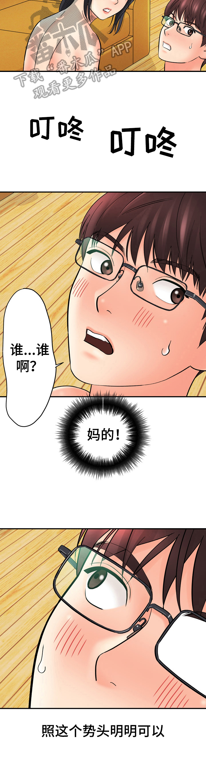 《漫画家与助手》漫画最新章节第36章：打扰免费下拉式在线观看章节第【5】张图片