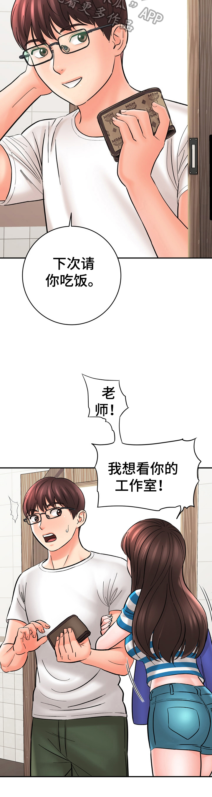 《漫画家与助手》漫画最新章节第38章：否认免费下拉式在线观看章节第【8】张图片