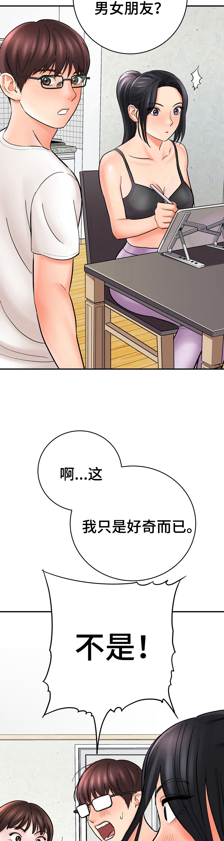 《漫画家与助手》漫画最新章节第38章：否认免费下拉式在线观看章节第【2】张图片