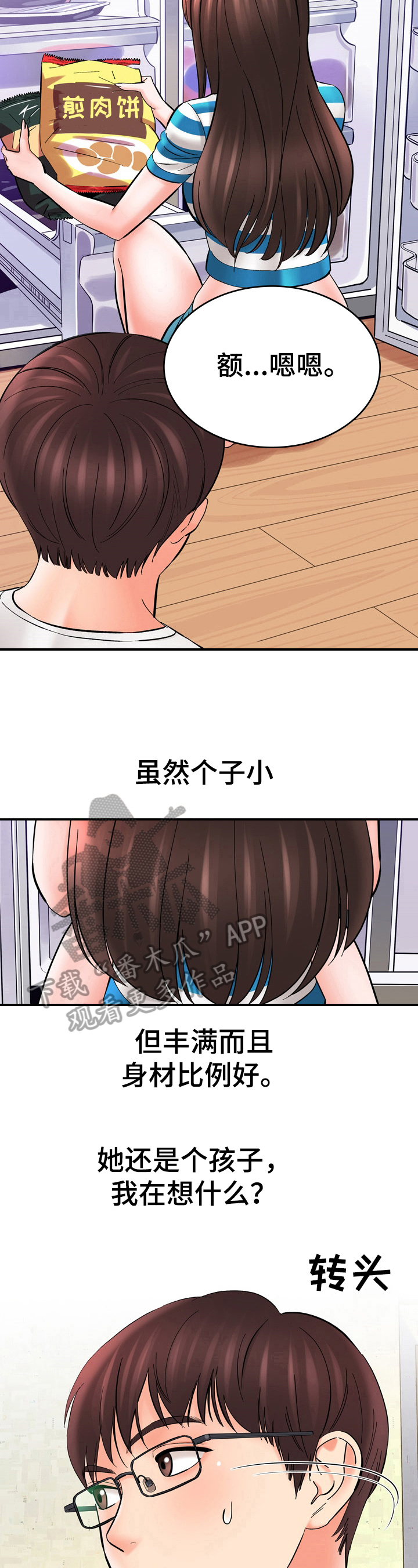 《漫画家与助手》漫画最新章节第40章：做饭免费下拉式在线观看章节第【2】张图片