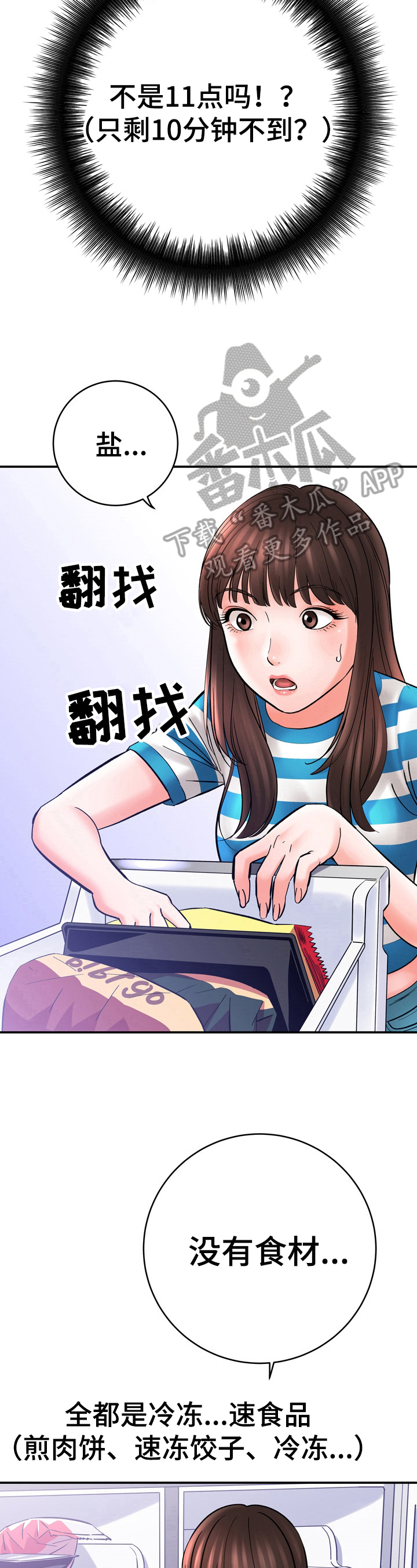 《漫画家与助手》漫画最新章节第40章：做饭免费下拉式在线观看章节第【3】张图片