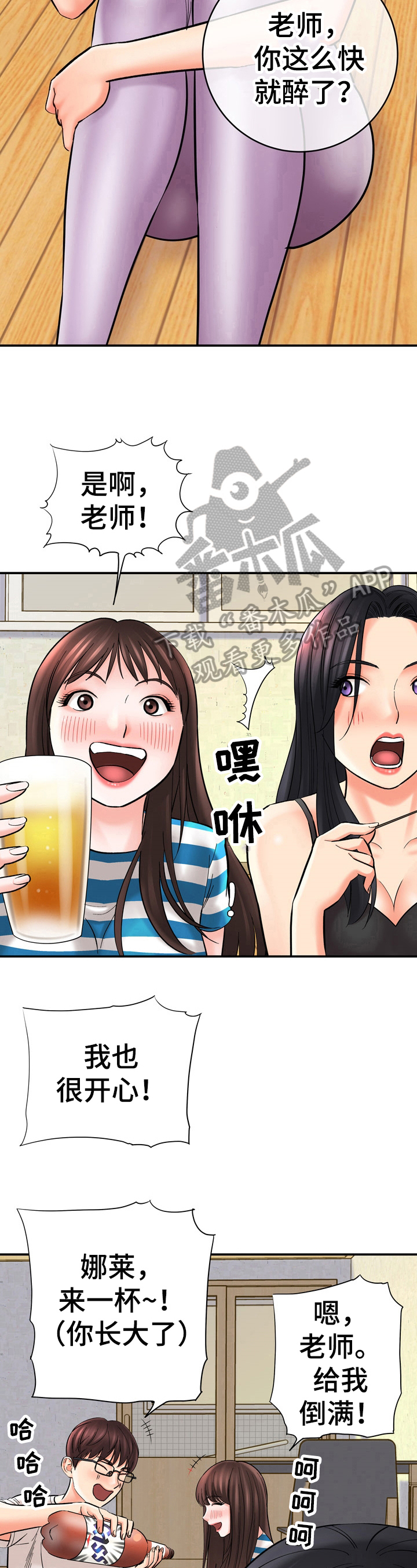 《漫画家与助手》漫画最新章节第41章：开心免费下拉式在线观看章节第【4】张图片