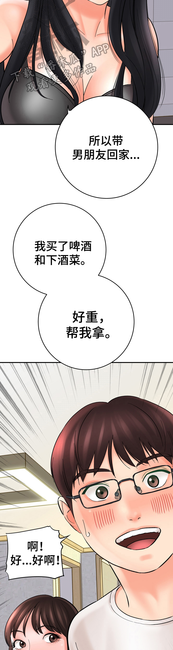 《漫画家与助手》漫画最新章节第41章：开心免费下拉式在线观看章节第【8】张图片