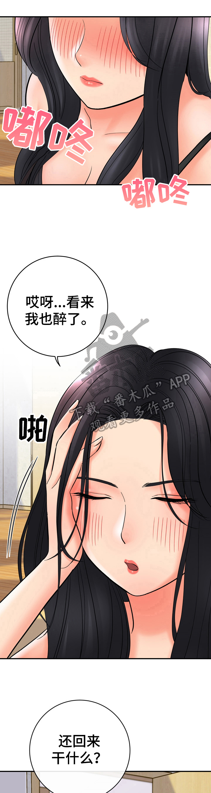 《漫画家与助手》漫画最新章节第43章：也醉了免费下拉式在线观看章节第【2】张图片