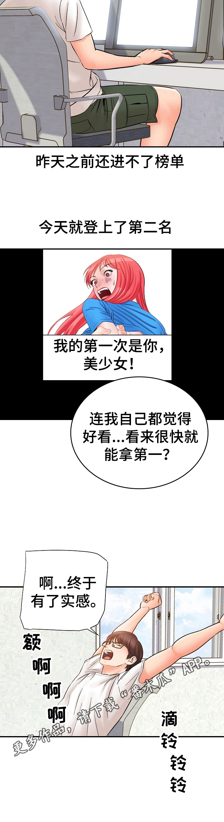 《漫画家与助手》漫画最新章节第44章：傻瓜免费下拉式在线观看章节第【1】张图片