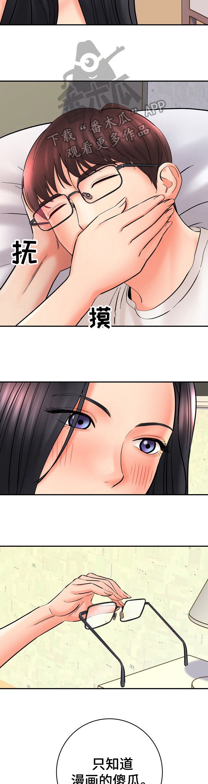 《漫画家与助手》漫画最新章节第44章：傻瓜免费下拉式在线观看章节第【5】张图片