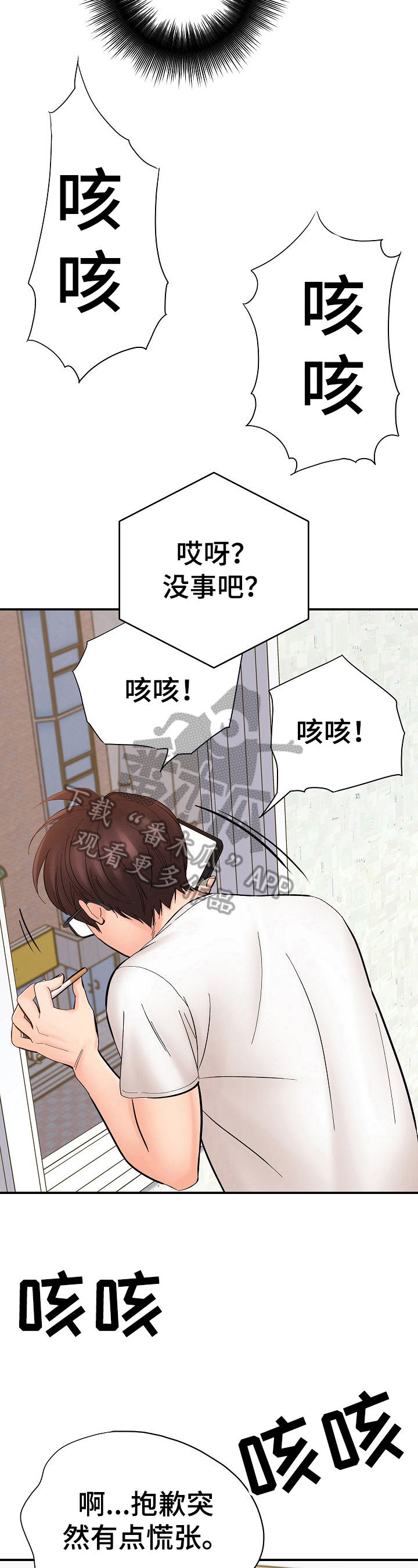 《漫画家与助手》漫画最新章节第45章：电话免费下拉式在线观看章节第【6】张图片