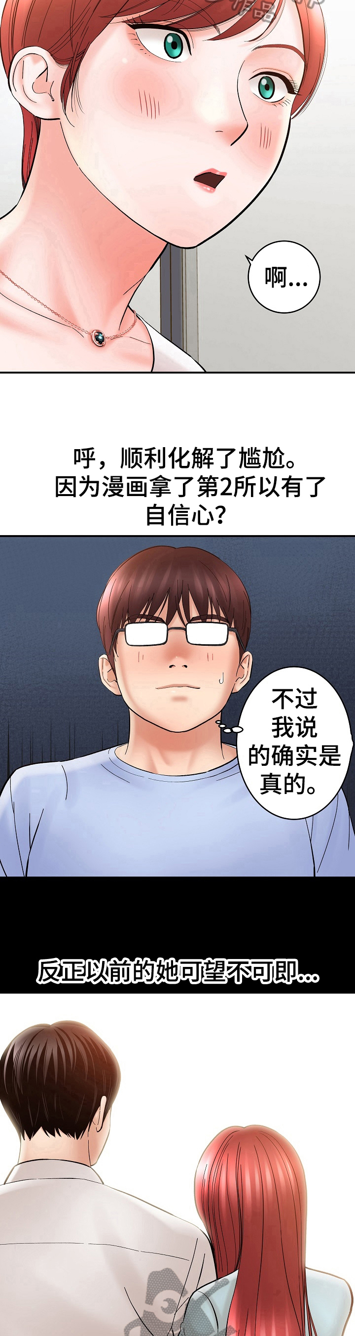 《漫画家与助手》漫画最新章节第46章：老同学免费下拉式在线观看章节第【2】张图片