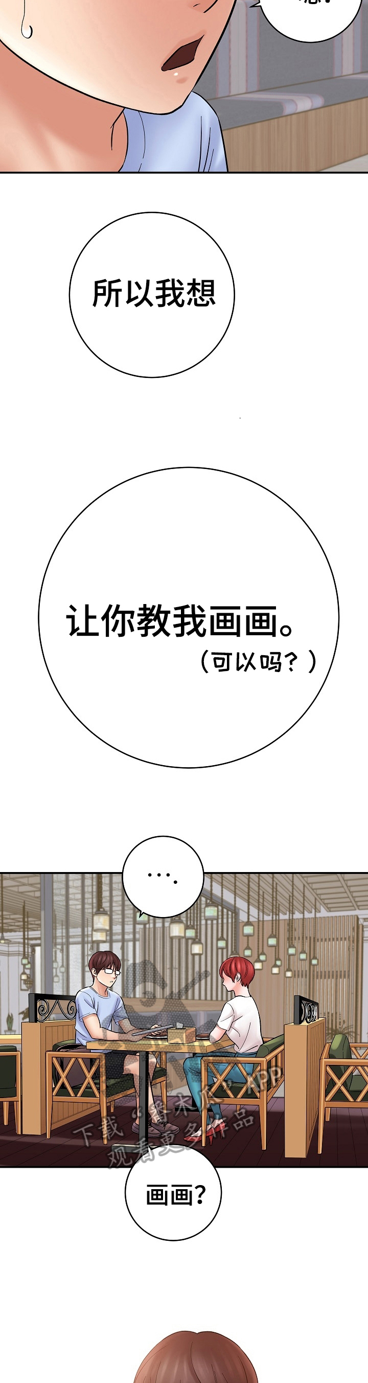 《漫画家与助手》漫画最新章节第48章：请求免费下拉式在线观看章节第【9】张图片