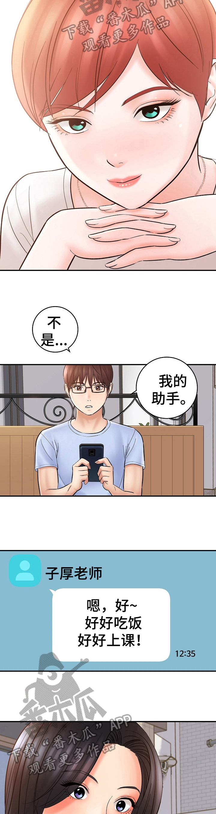 《漫画家与助手》漫画最新章节第48章：请求免费下拉式在线观看章节第【6】张图片