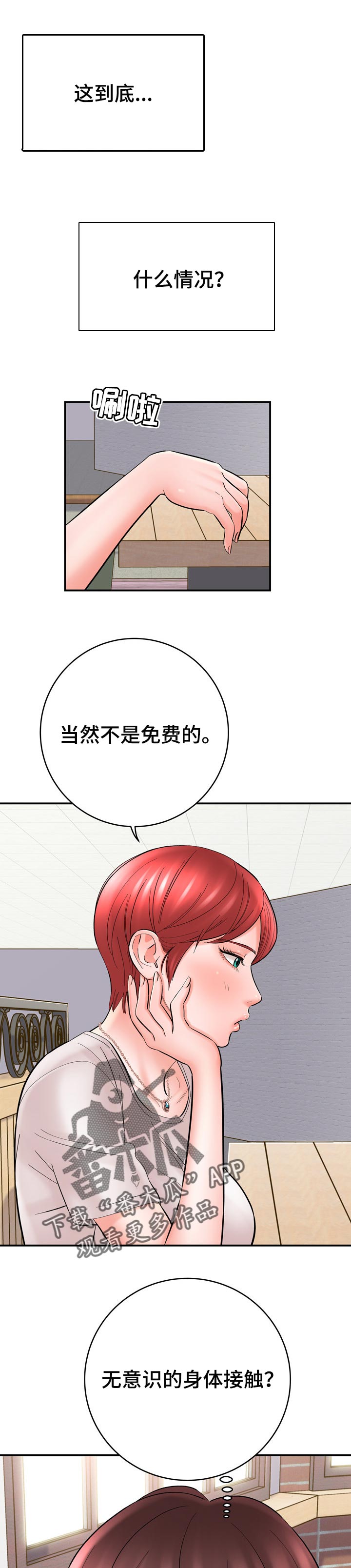 《漫画家与助手》漫画最新章节第49章：真的想学画免费下拉式在线观看章节第【17】张图片