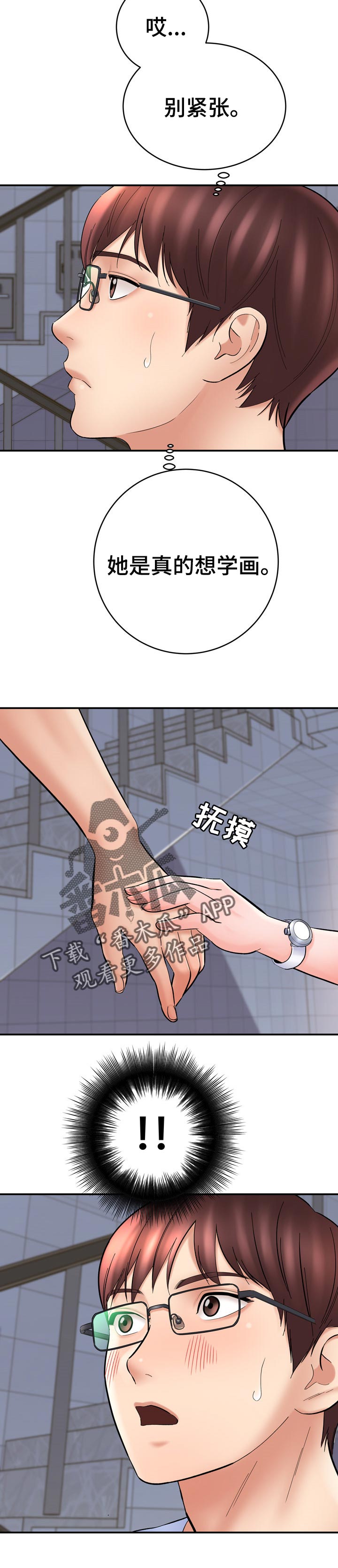 《漫画家与助手》漫画最新章节第49章：真的想学画免费下拉式在线观看章节第【2】张图片