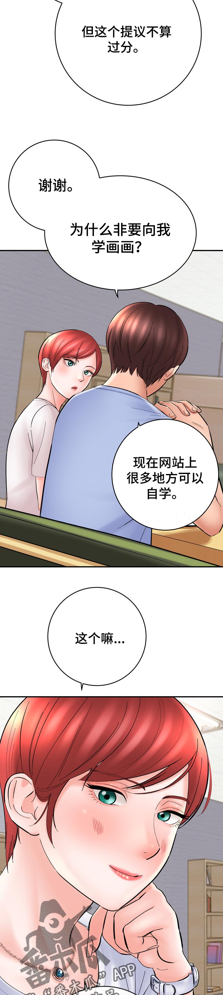 《漫画家与助手》漫画最新章节第49章：真的想学画免费下拉式在线观看章节第【14】张图片