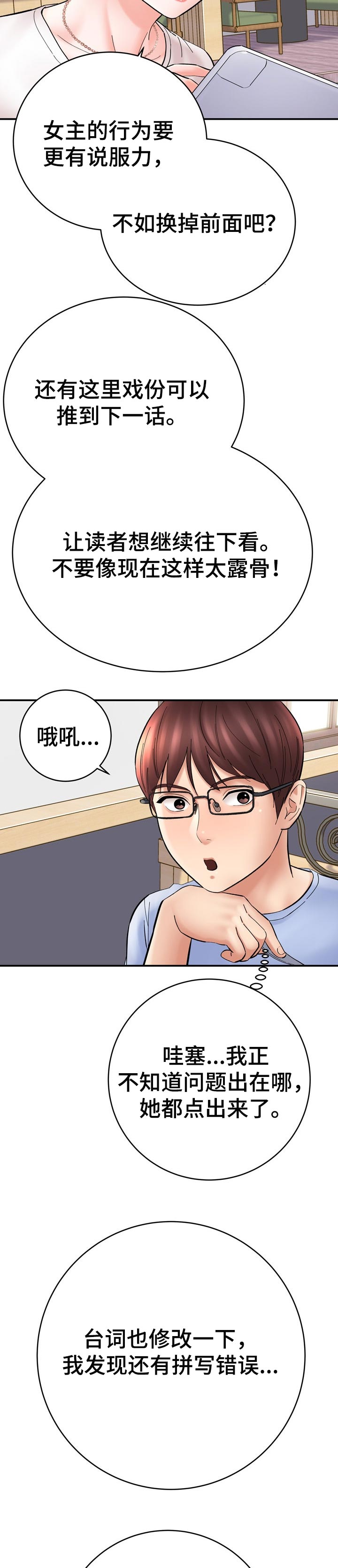 《漫画家与助手》漫画最新章节第49章：真的想学画免费下拉式在线观看章节第【7】张图片