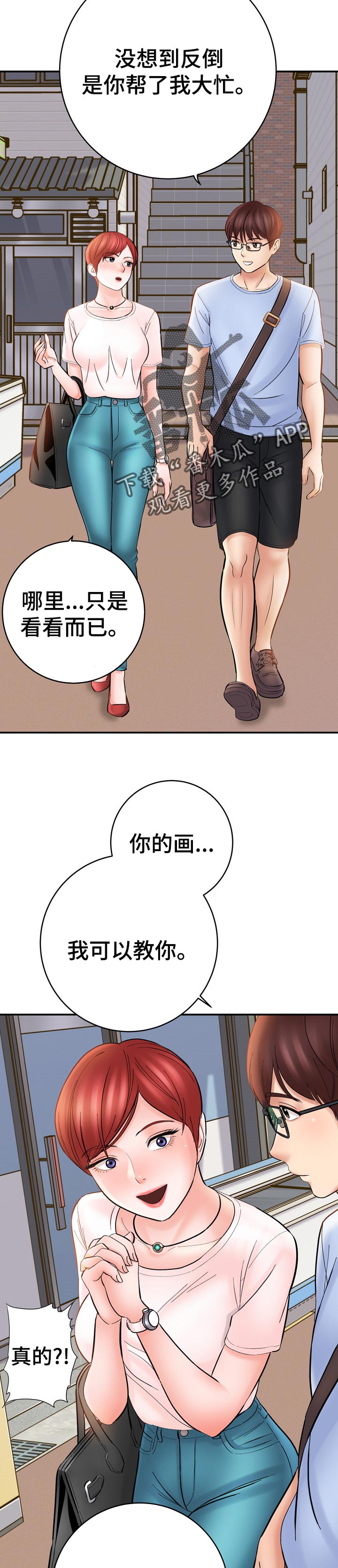 《漫画家与助手》漫画最新章节第49章：真的想学画免费下拉式在线观看章节第【6】张图片