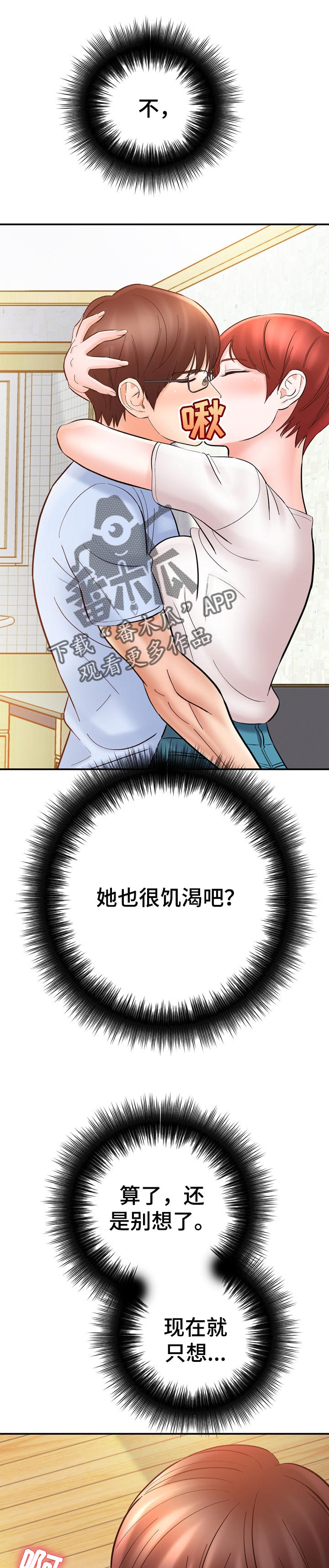 《漫画家与助手》漫画最新章节第50章：苹果免费下拉式在线观看章节第【5】张图片