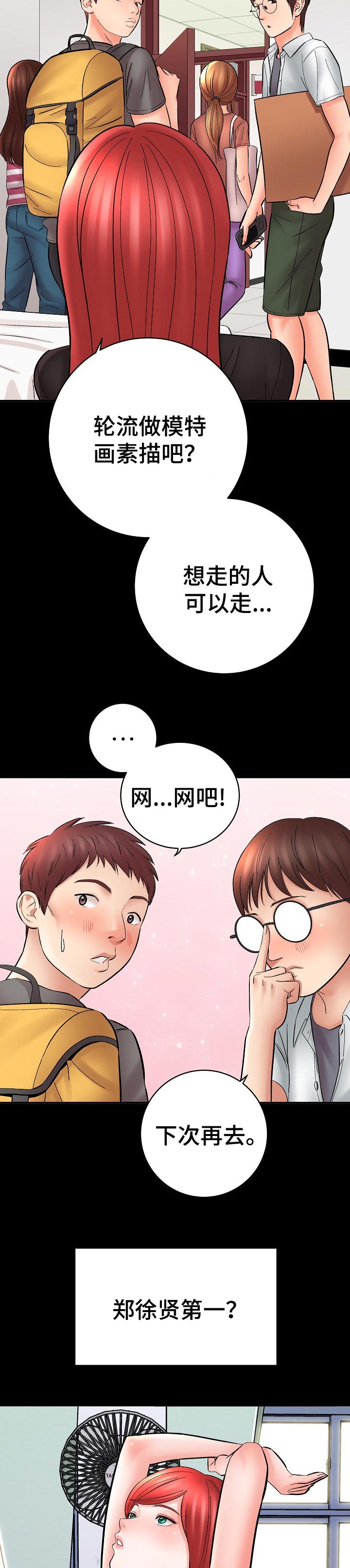 《漫画家与助手》漫画最新章节第51章：轮流模特免费下拉式在线观看章节第【6】张图片